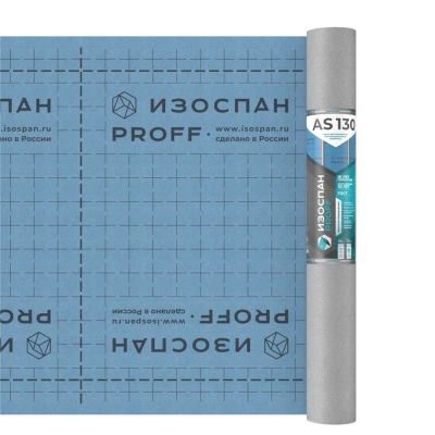 Изоспан AS 130 (70м2) (фото)